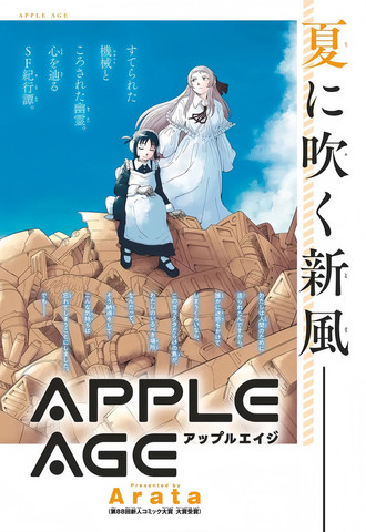 苹果时代漫画封面