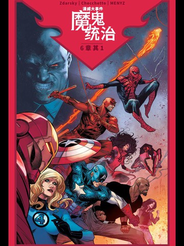 魔鬼统治漫画封面