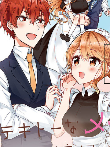 敷衍女仆大姐姐与嚣张纯情小少爷漫画封面
