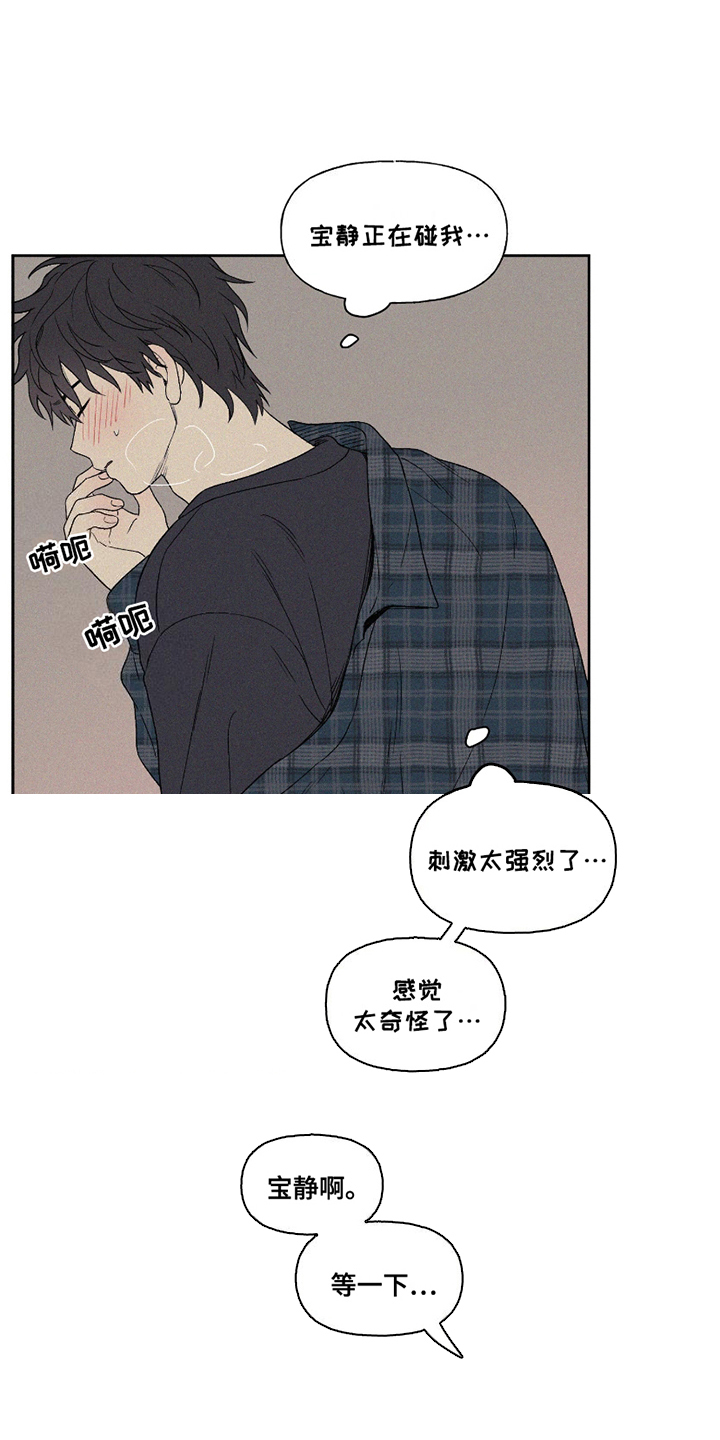 胖胖逆袭 第13话 第18页