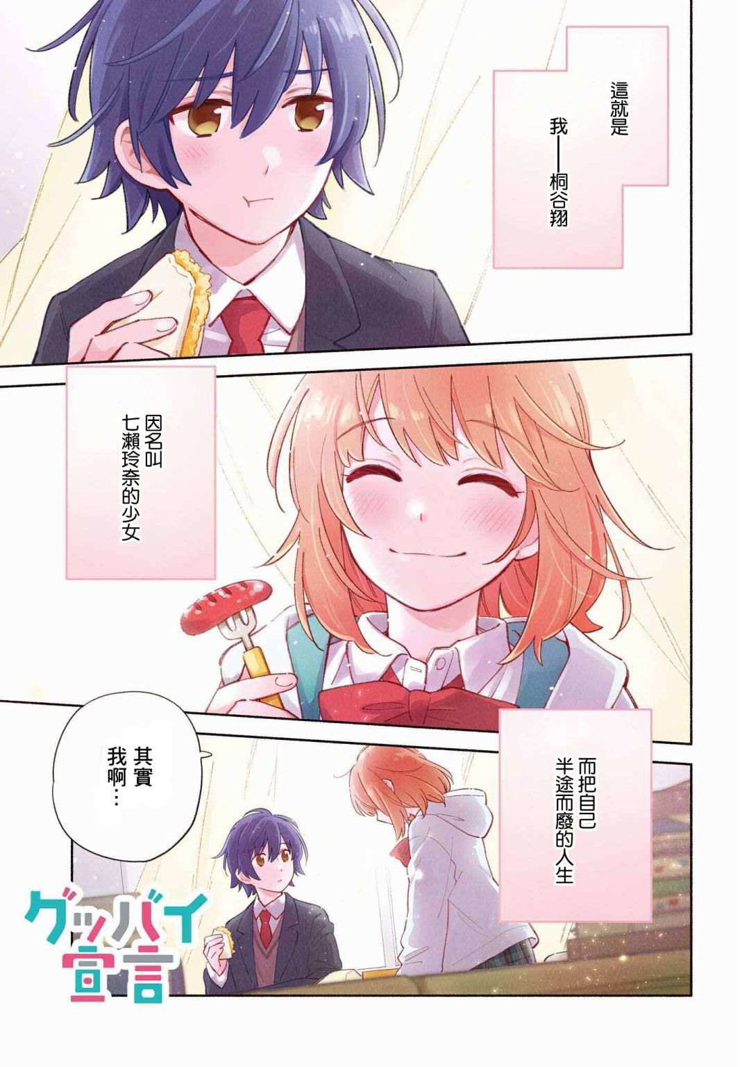 再见宣言 第1话 第1页