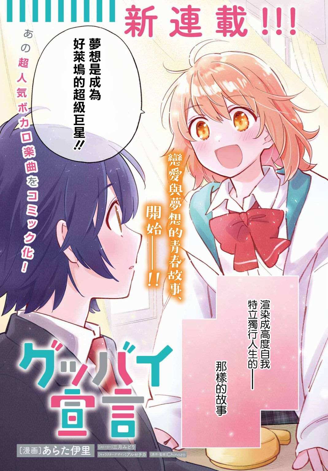 再见宣言 第1话 第2页