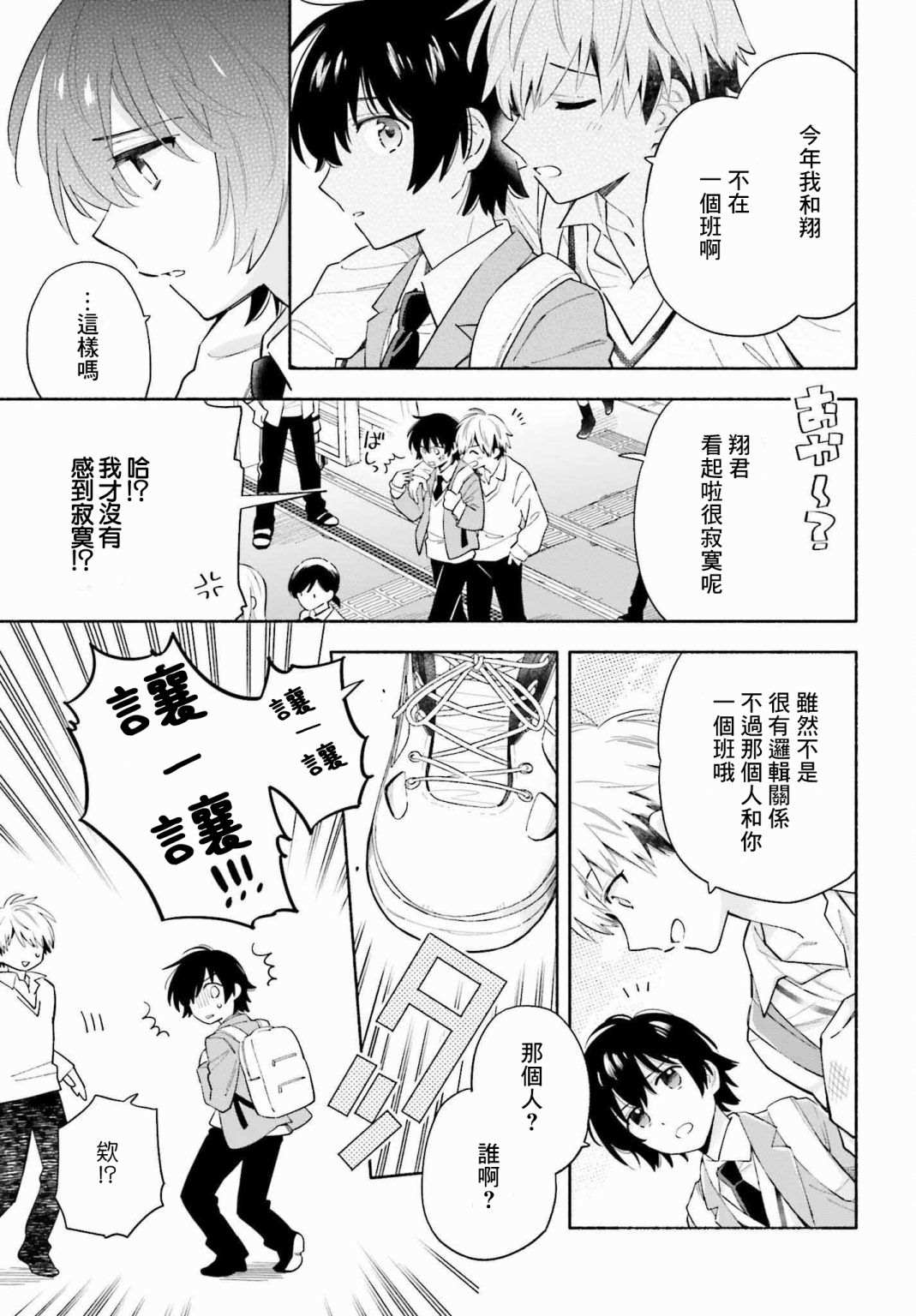 再见宣言 第1话 第11页