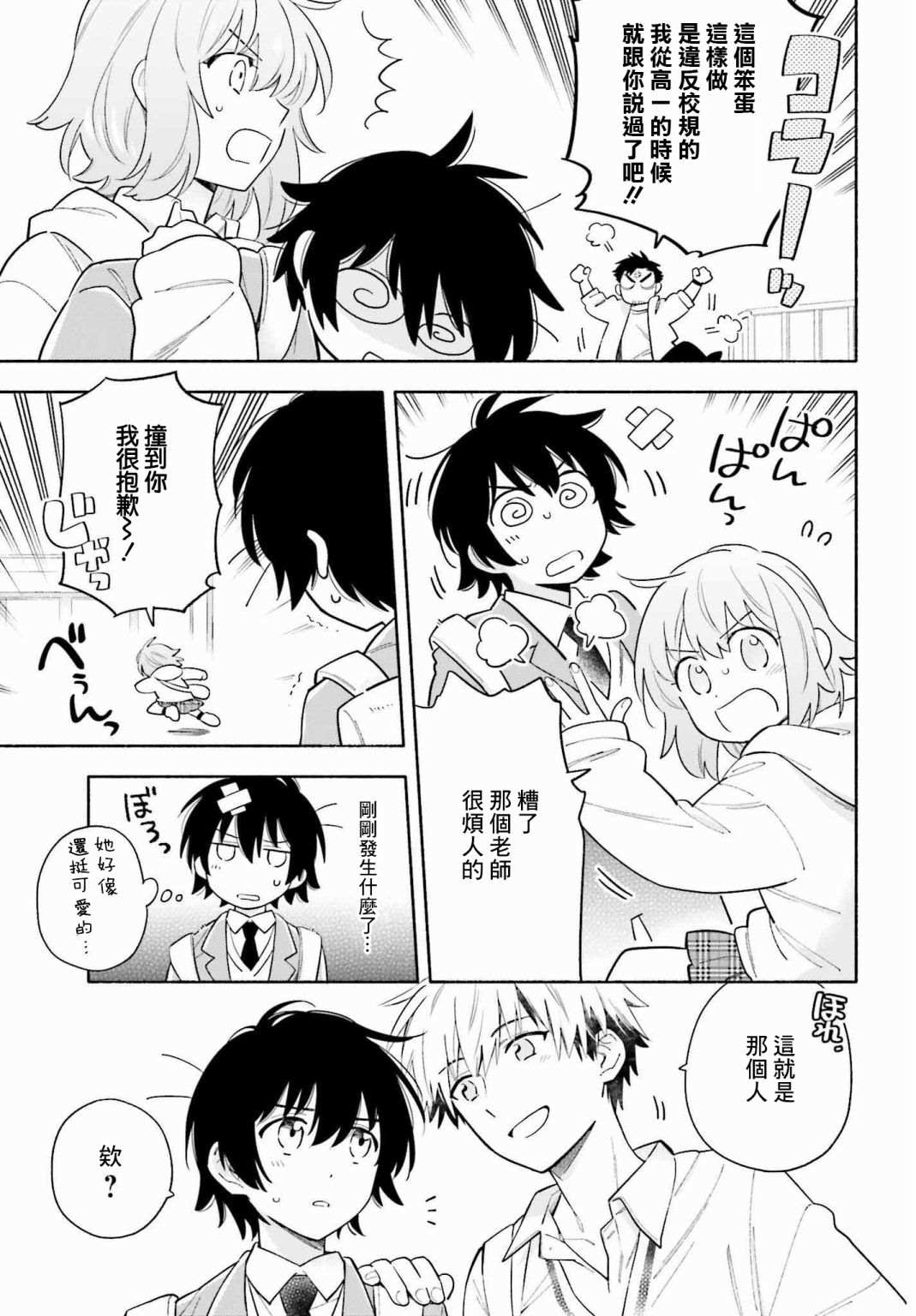 再见宣言 第1话 第13页