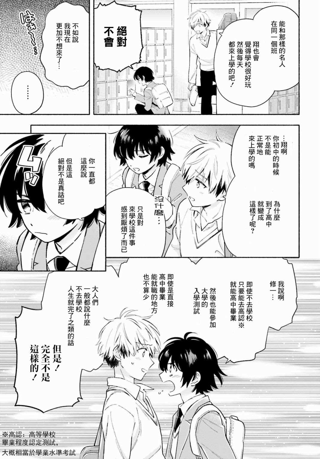 再见宣言 第1话 第15页