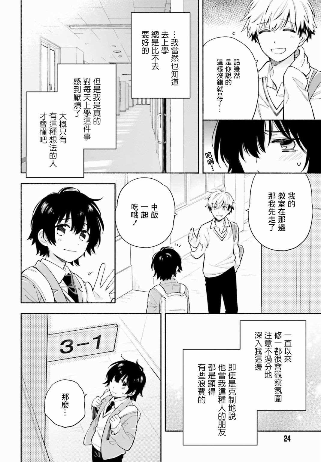 再见宣言 第1话 第16页