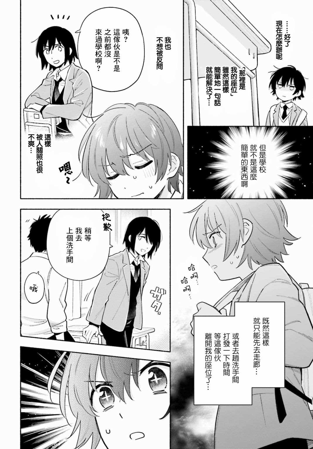 再见宣言 第1话 第18页