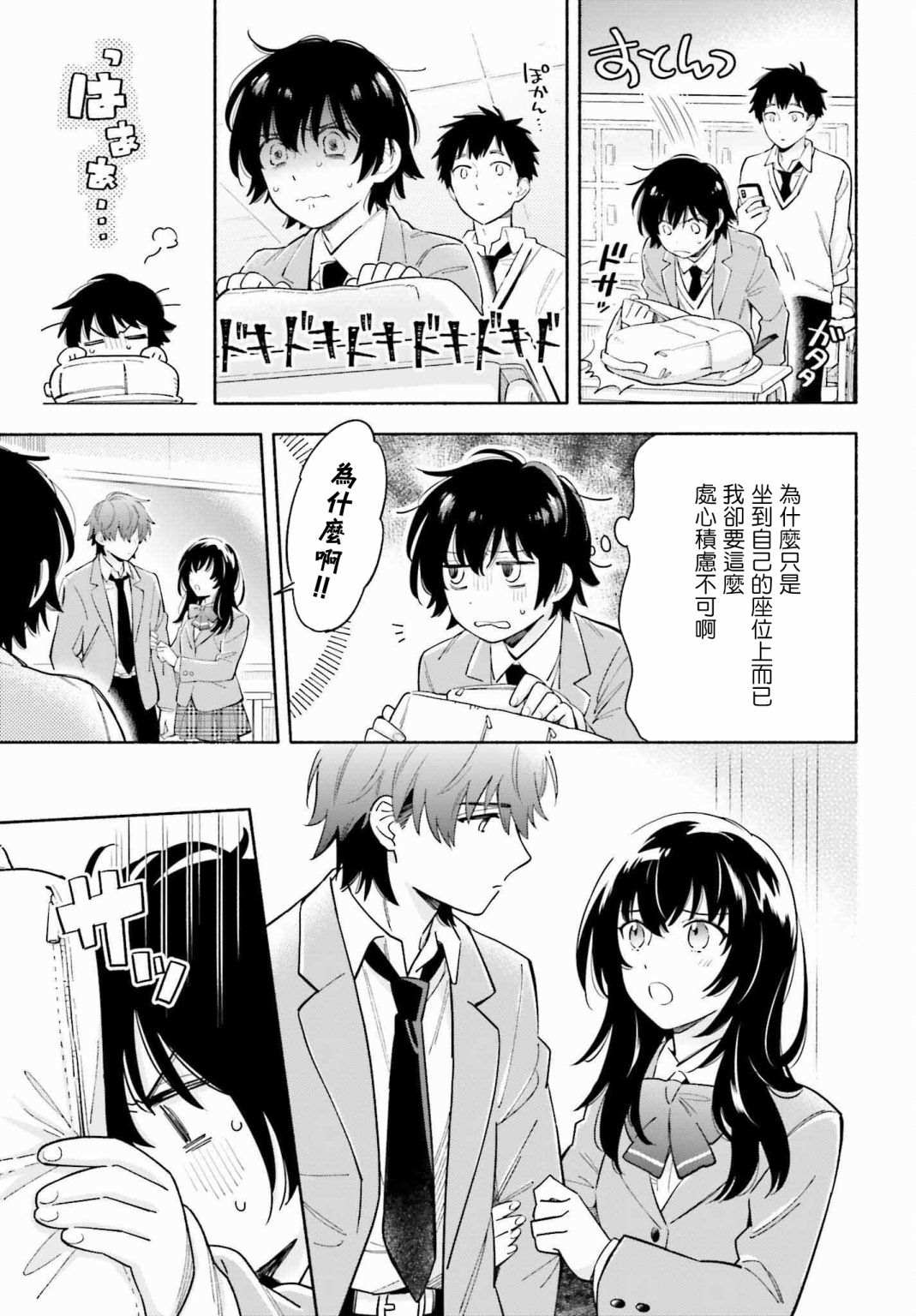 再见宣言 第1话 第19页
