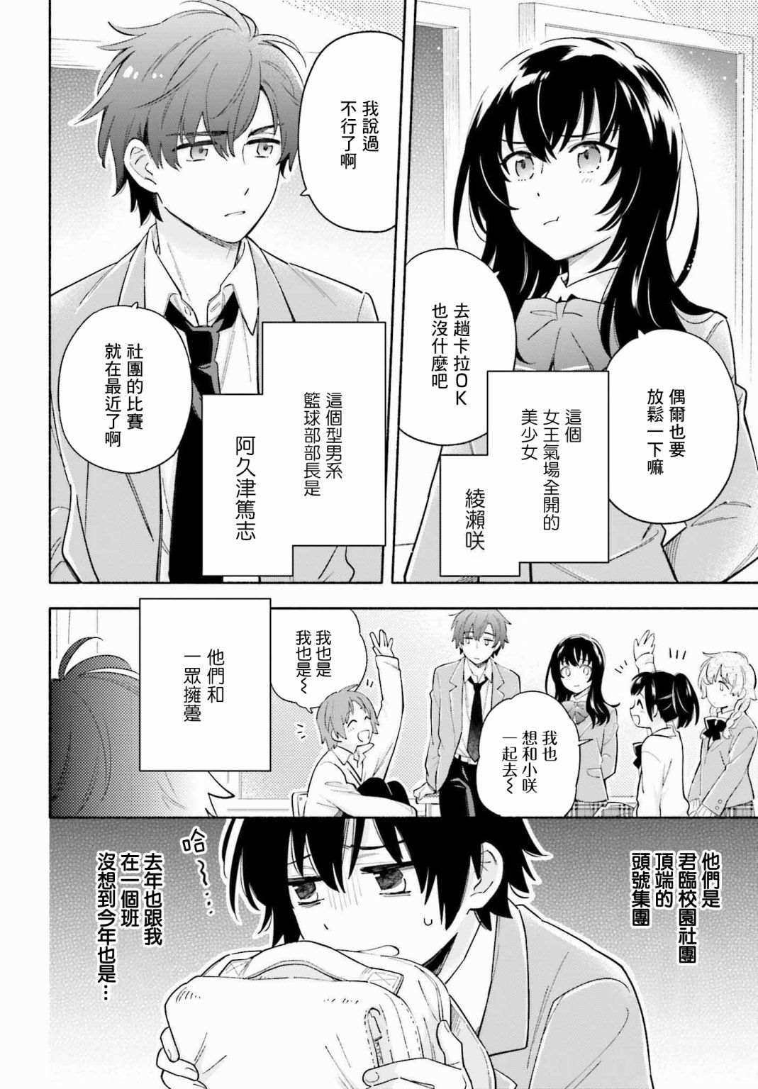 再见宣言 第1话 第20页