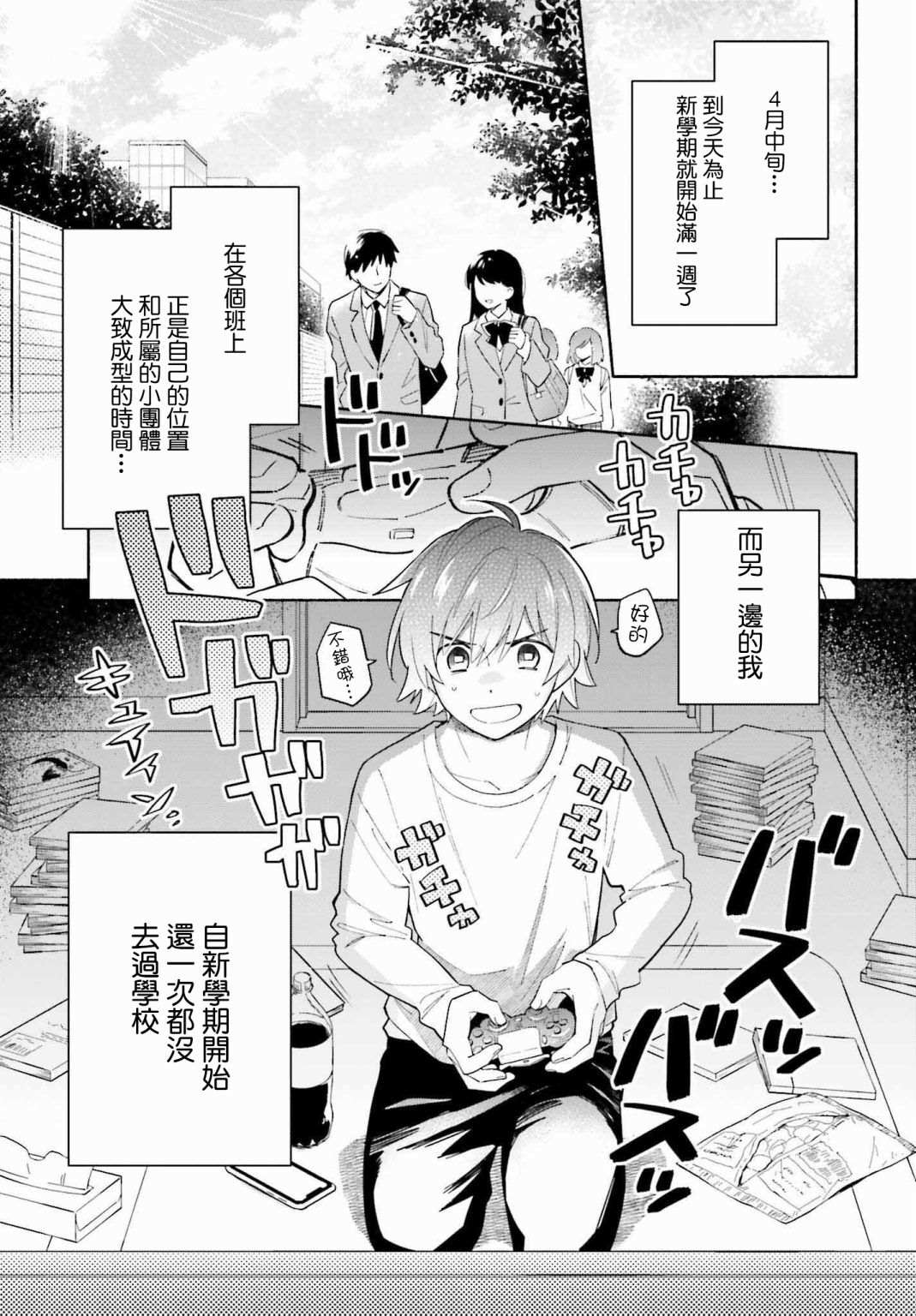 再见宣言 第1话 第3页