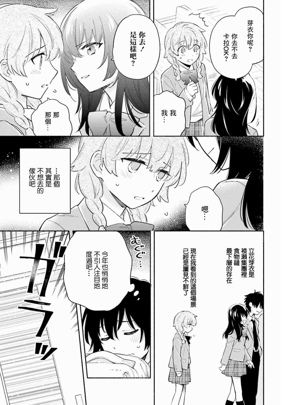 再见宣言 第1话 第21页