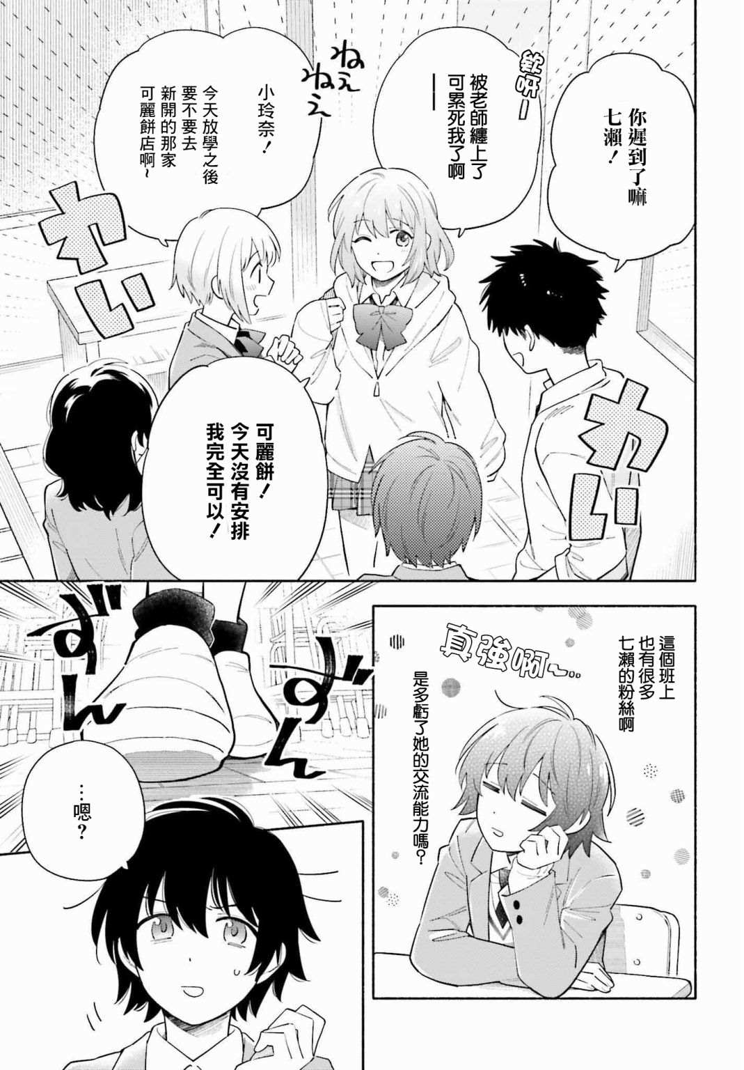 再见宣言 第1话 第23页