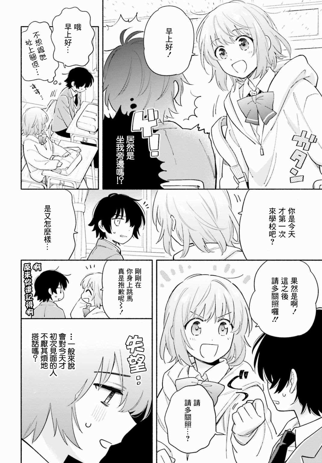 再见宣言 第1话 第24页