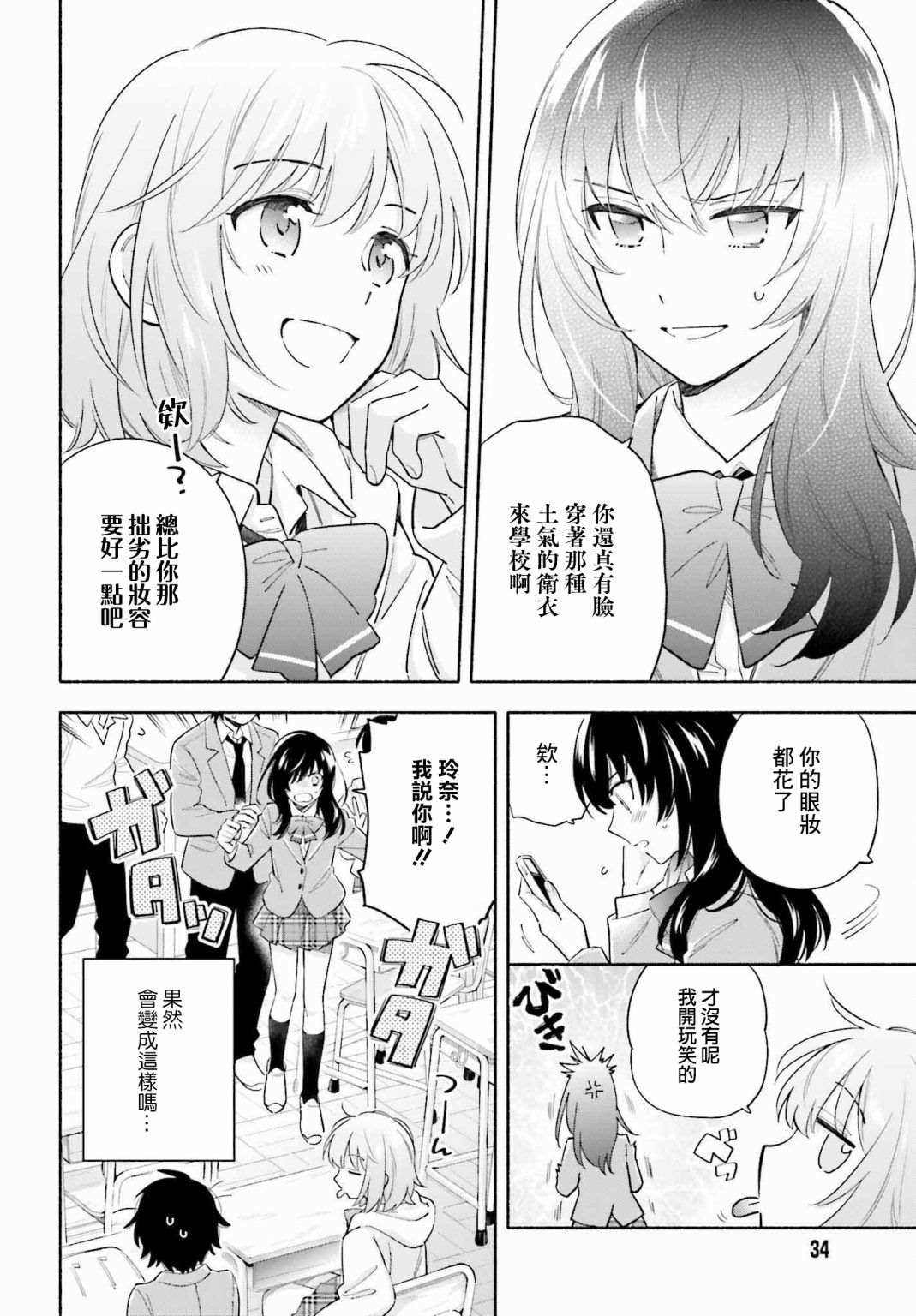 再见宣言 第1话 第26页
