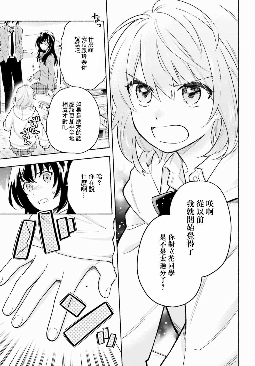 再见宣言 第1话 第29页