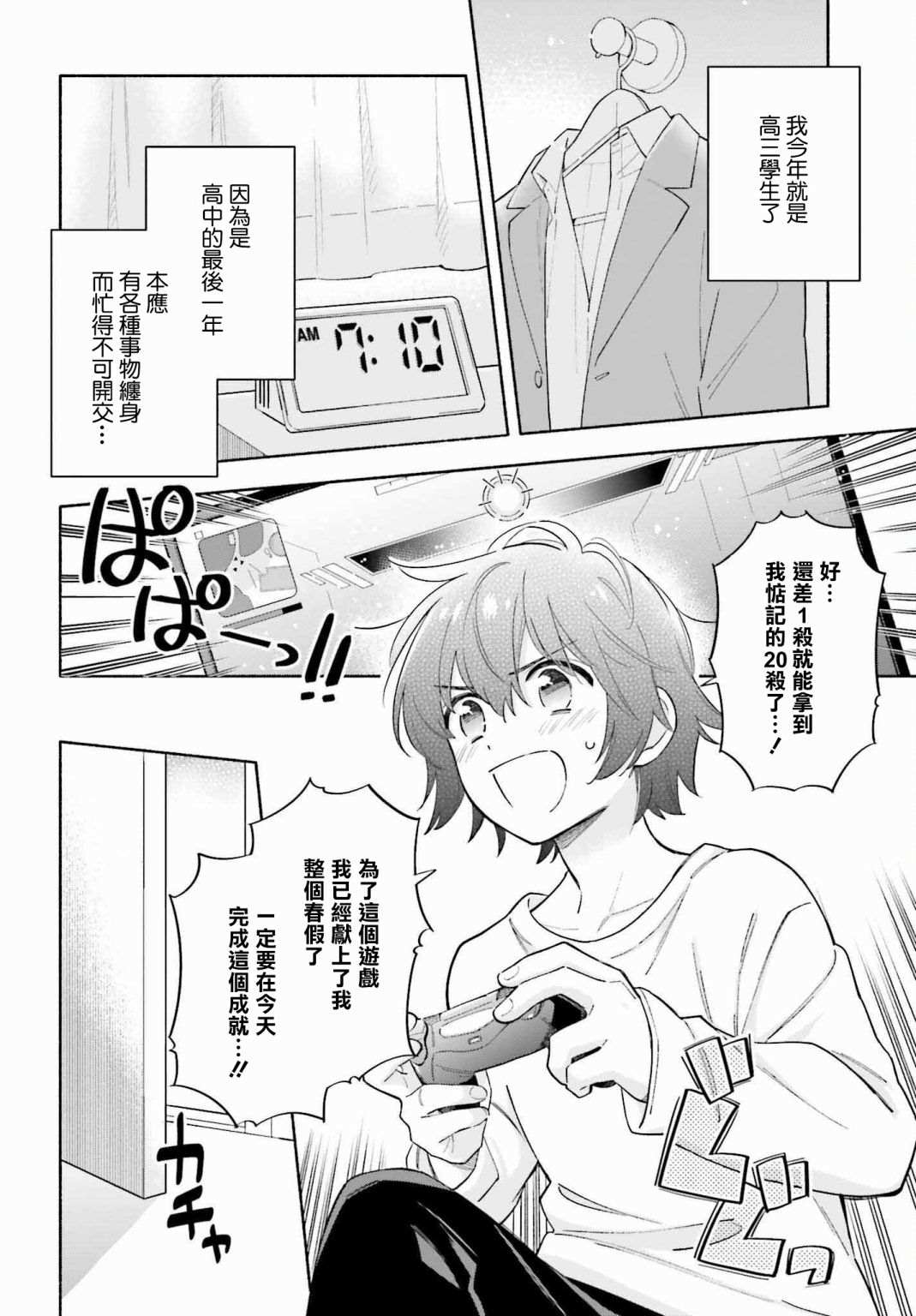 再见宣言 第1话 第4页