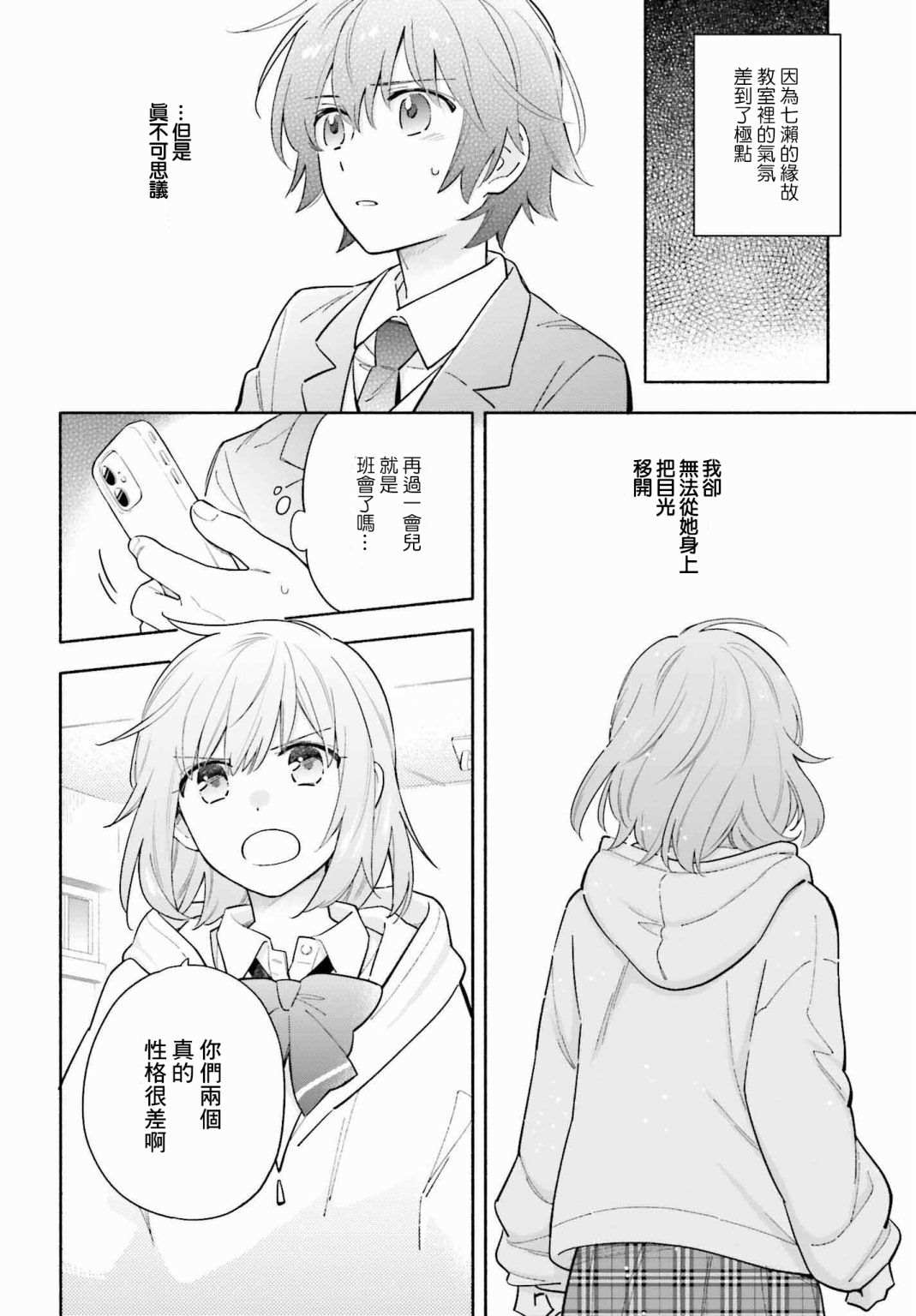 再见宣言 第1话 第32页