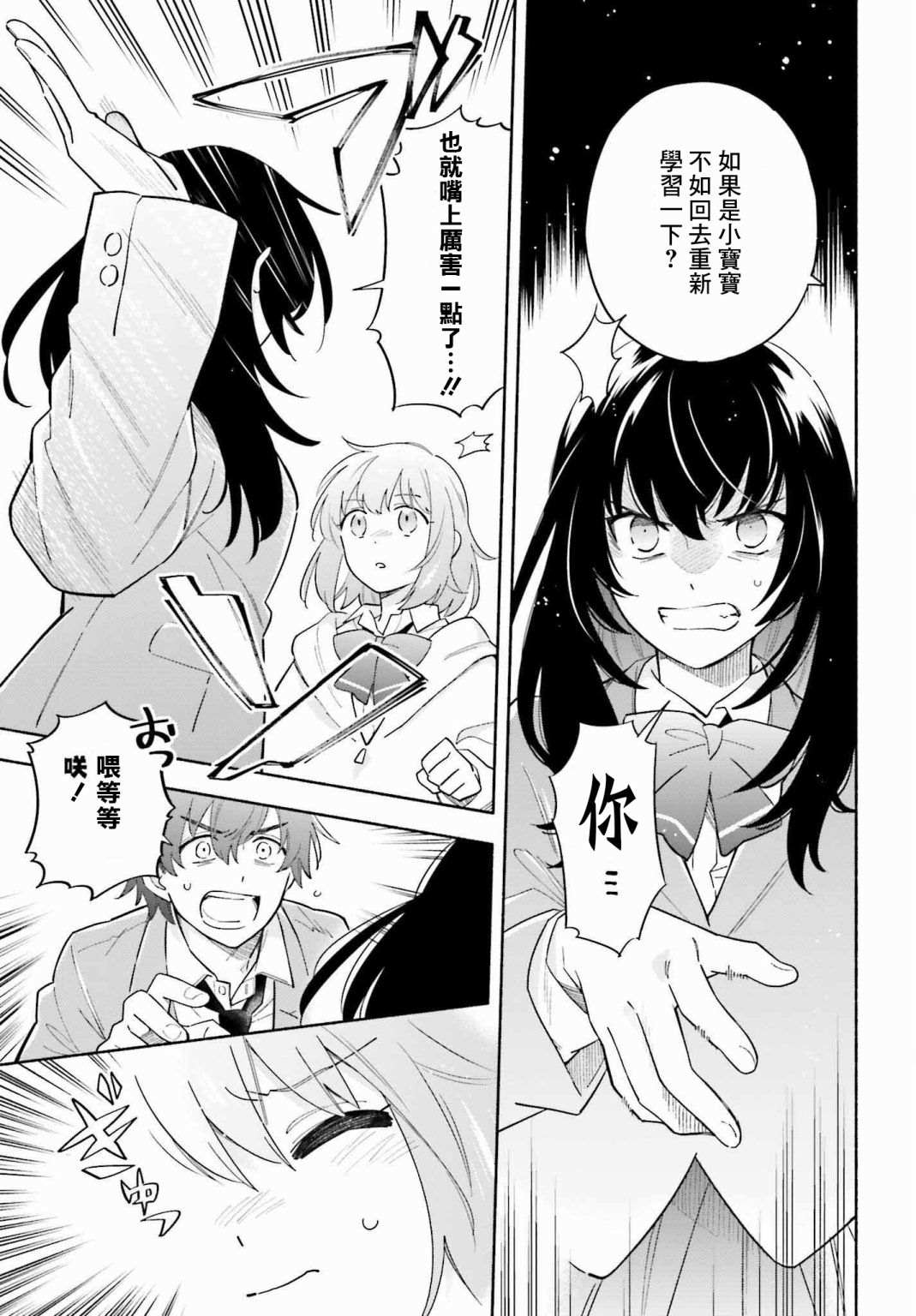再见宣言 第1话 第33页