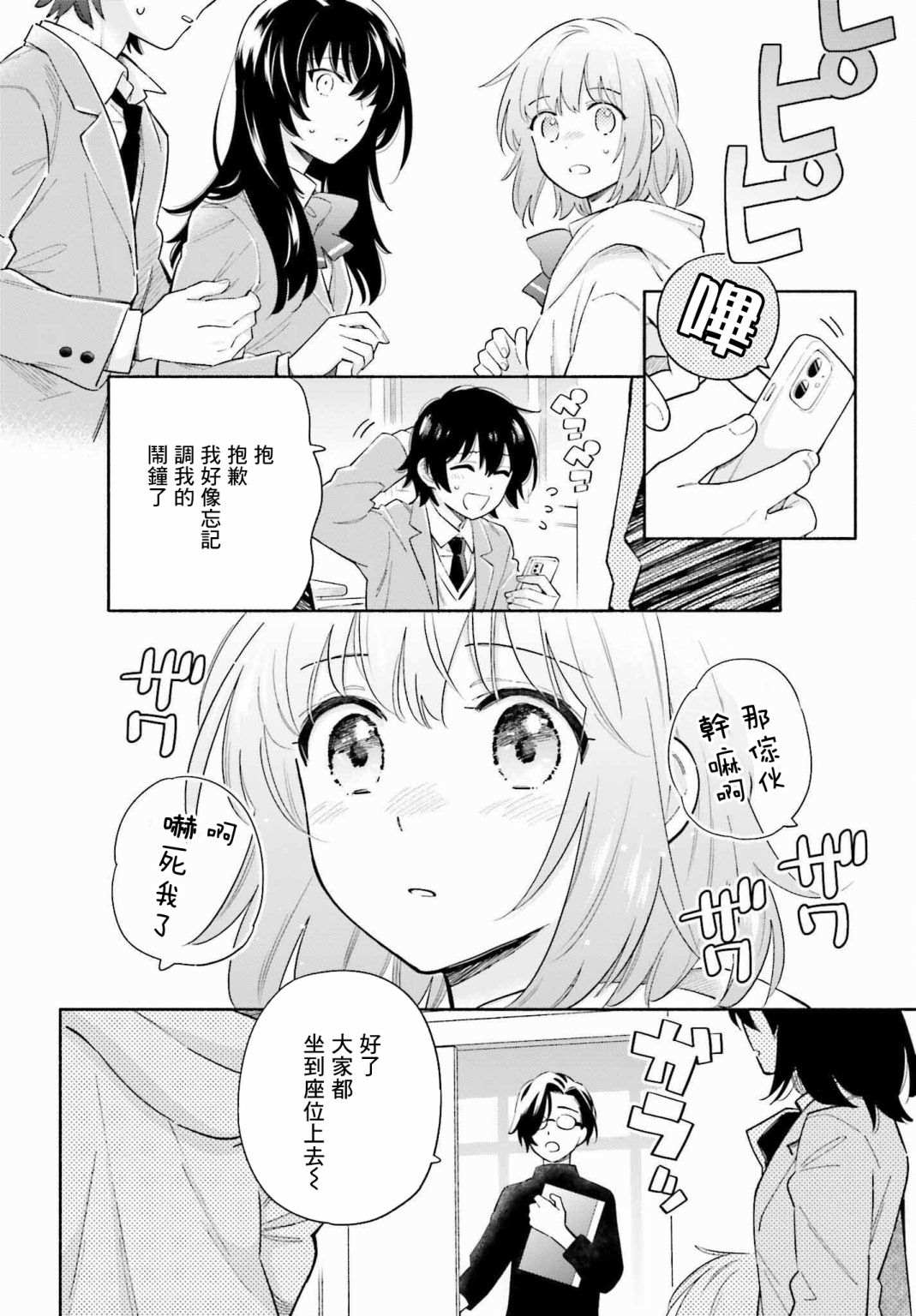 再见宣言 第1话 第36页