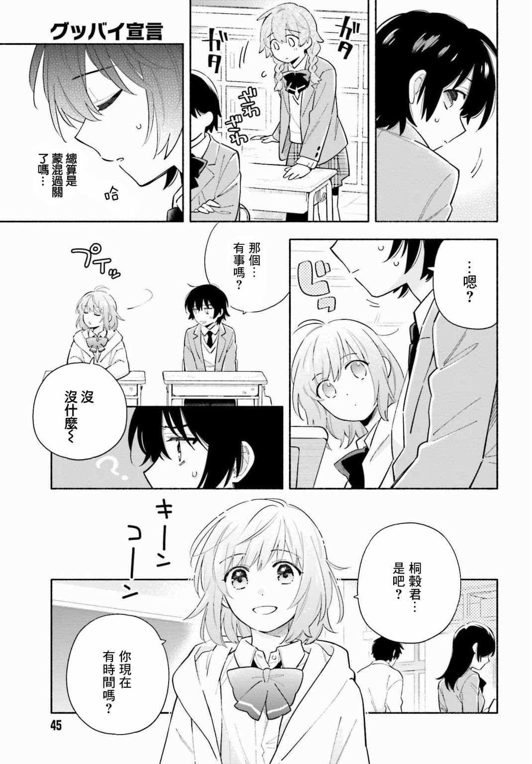 再见宣言 第1话 第37页