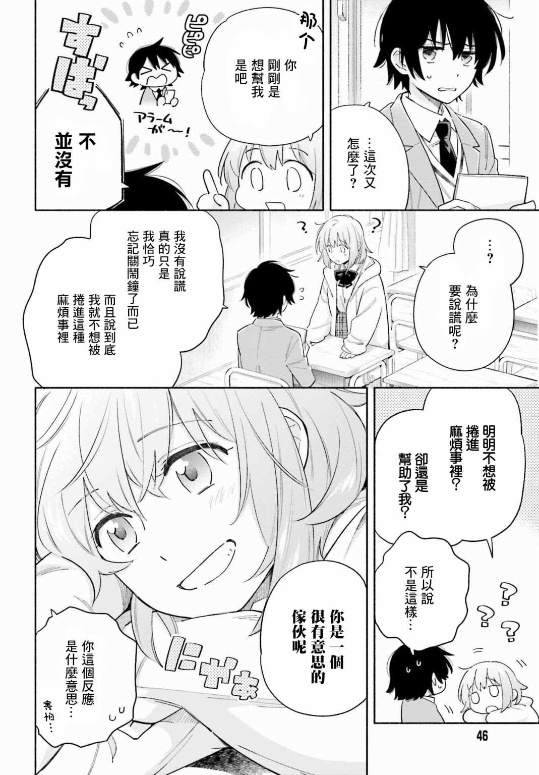 再见宣言 第1话 第38页