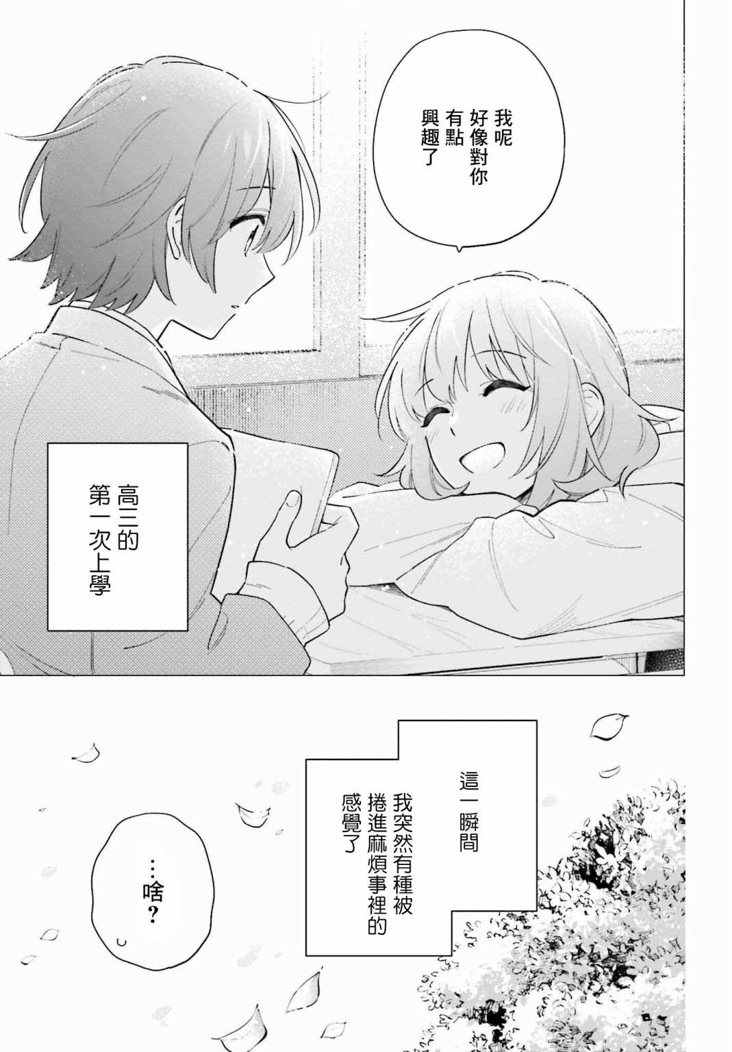 再见宣言 第1话 第39页