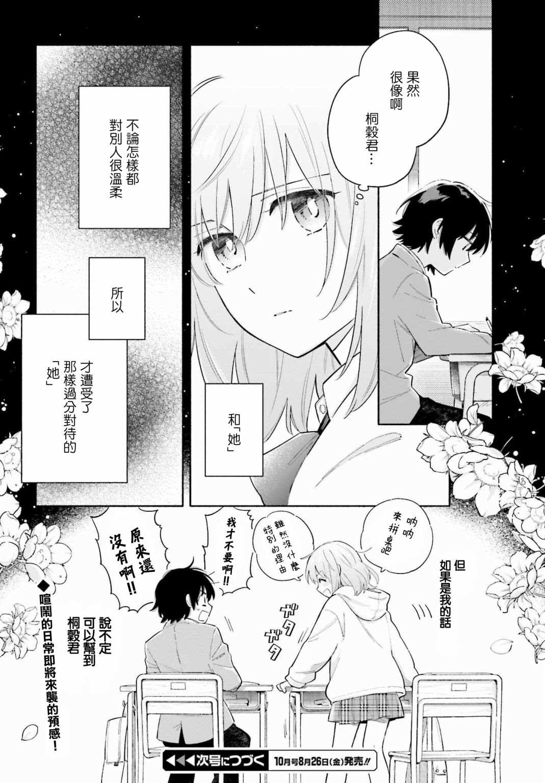 再见宣言 第1话 第40页