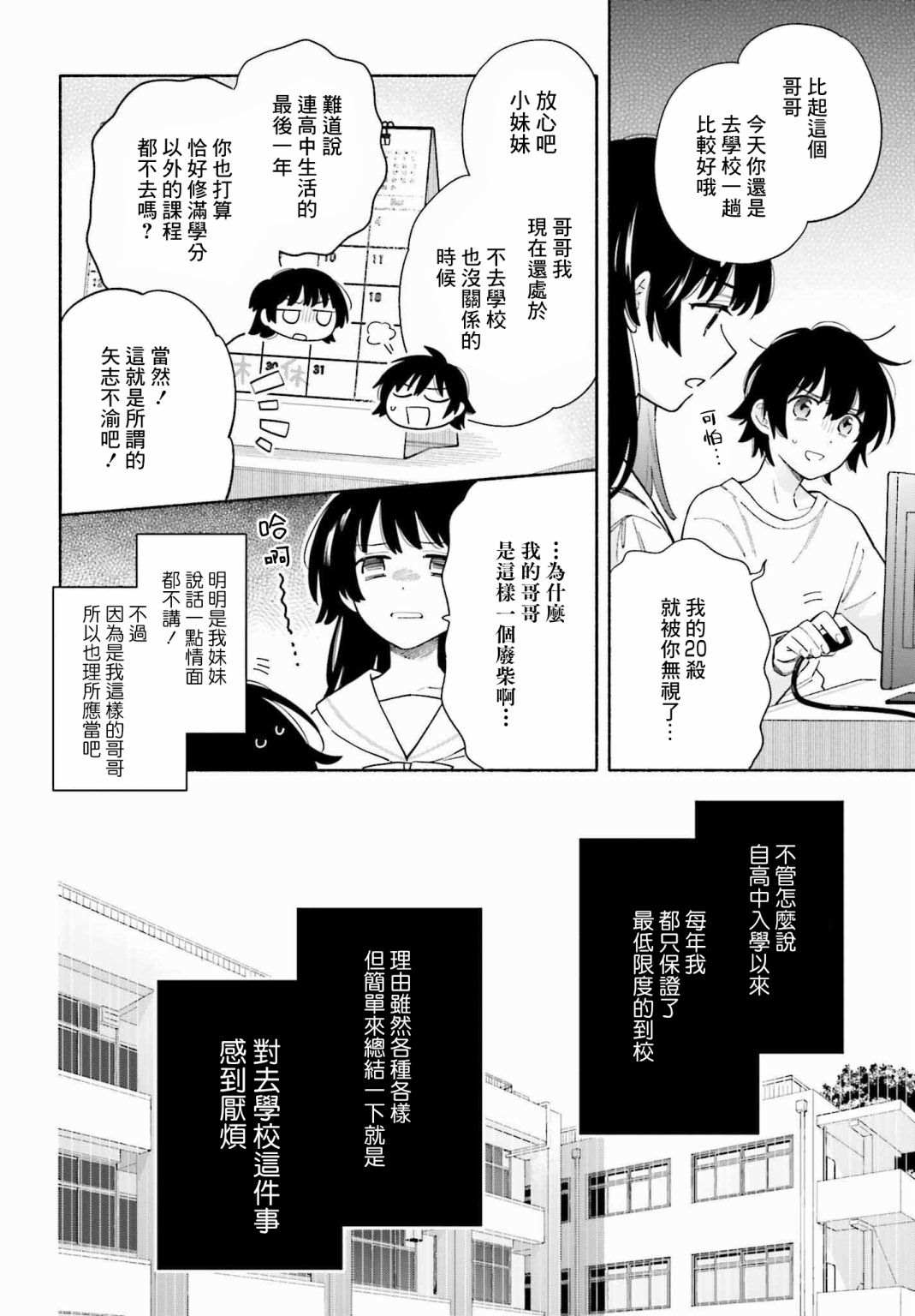 再见宣言 第1话 第6页