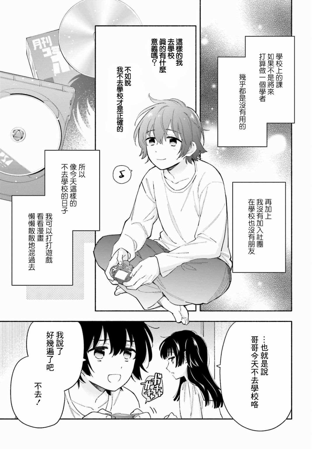 再见宣言 第1话 第7页