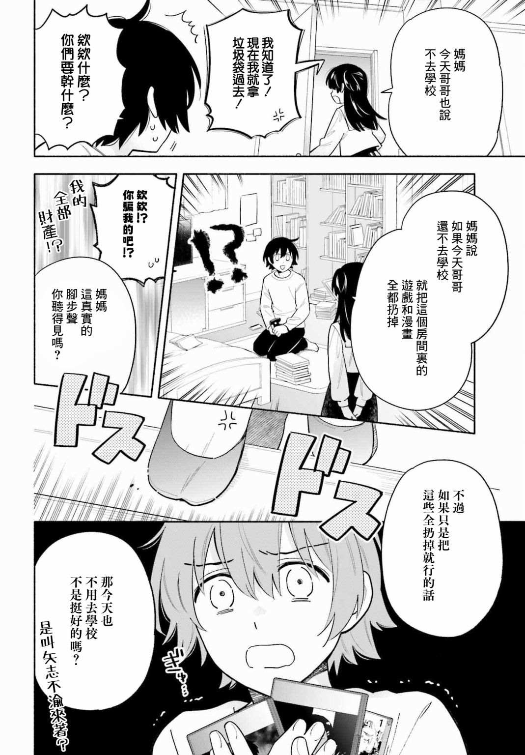 再见宣言 第1话 第8页