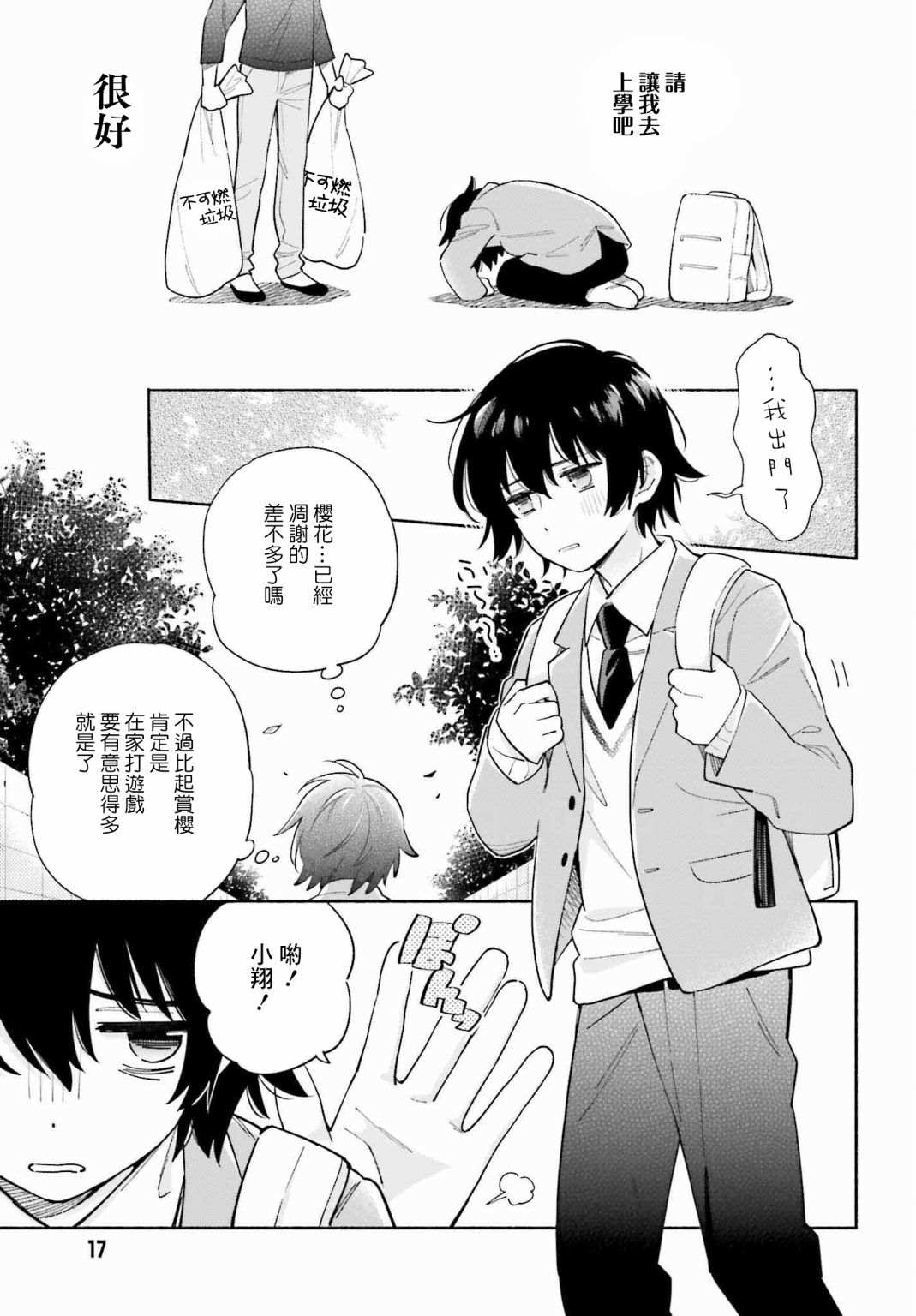再见宣言 第1话 第9页