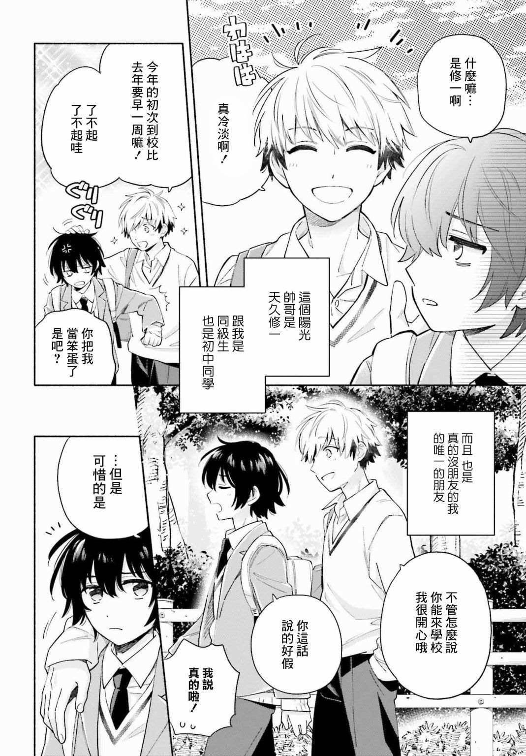 再见宣言 第1话 第10页