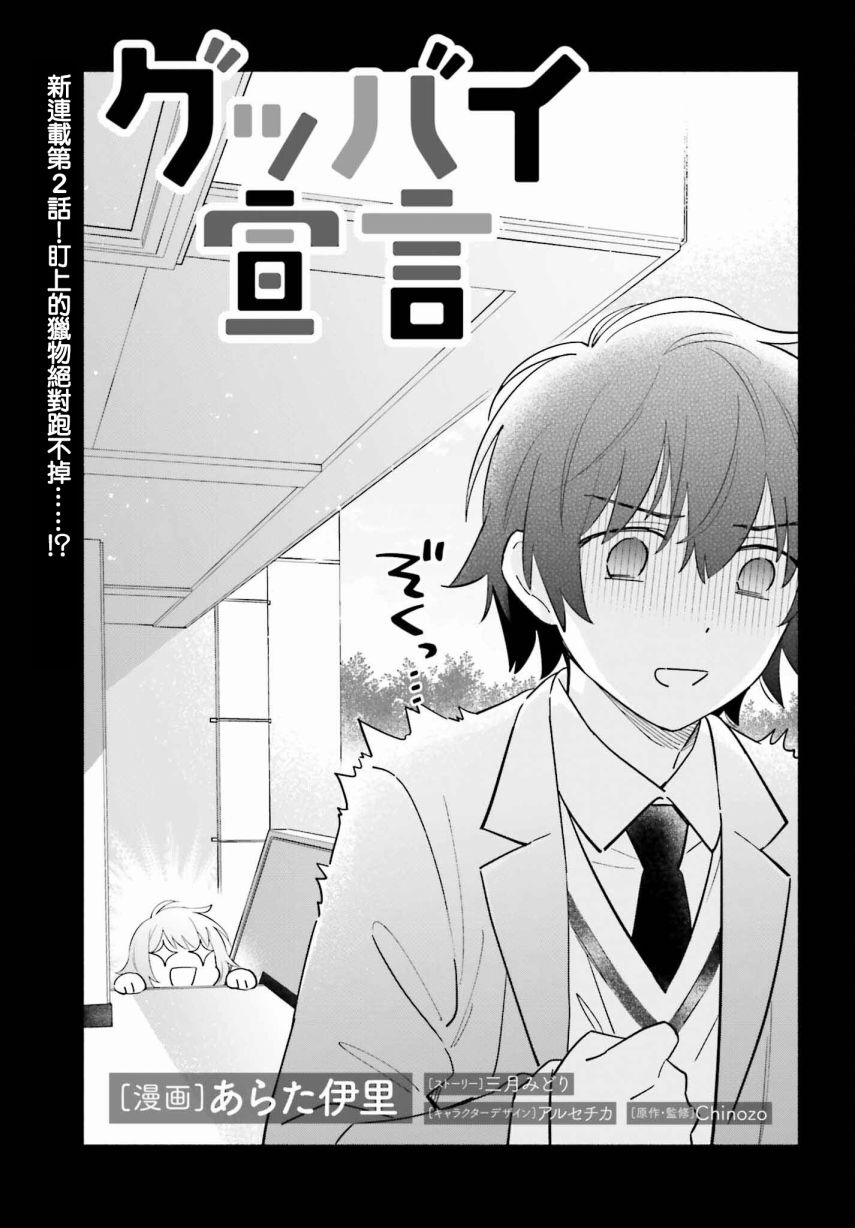 再见宣言 第2话 第1页