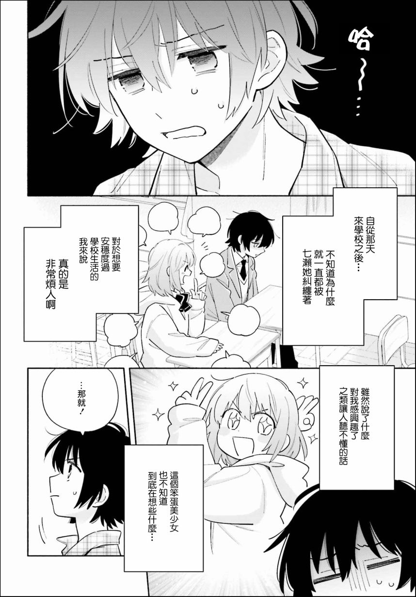 再见宣言 第2话 第2页