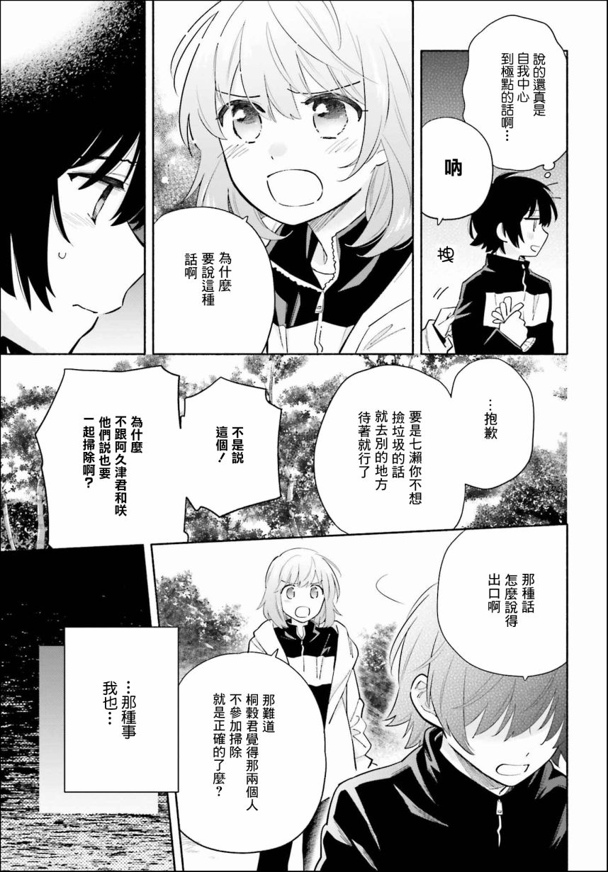再见宣言 第2话 第15页