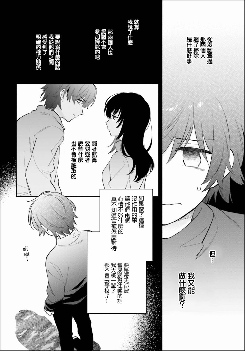 再见宣言 第2话 第16页