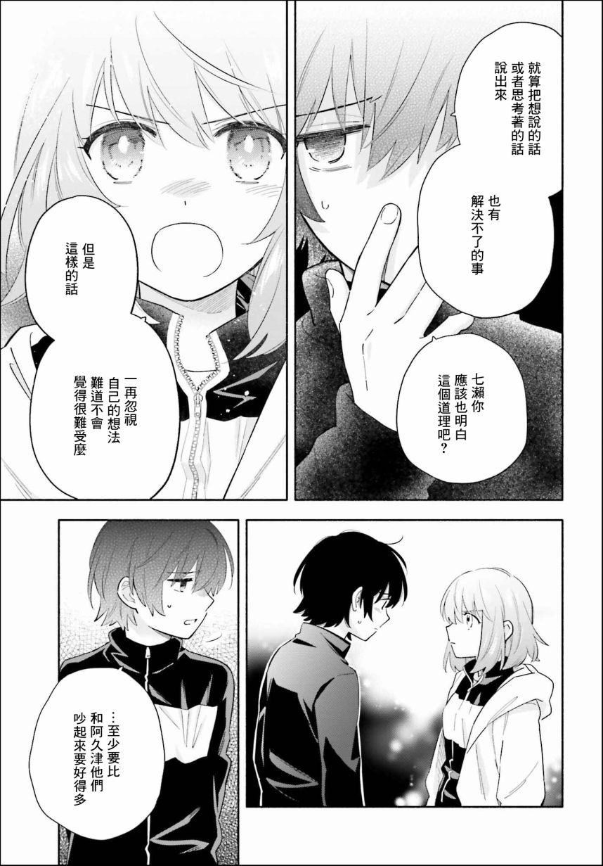 再见宣言 第2话 第17页