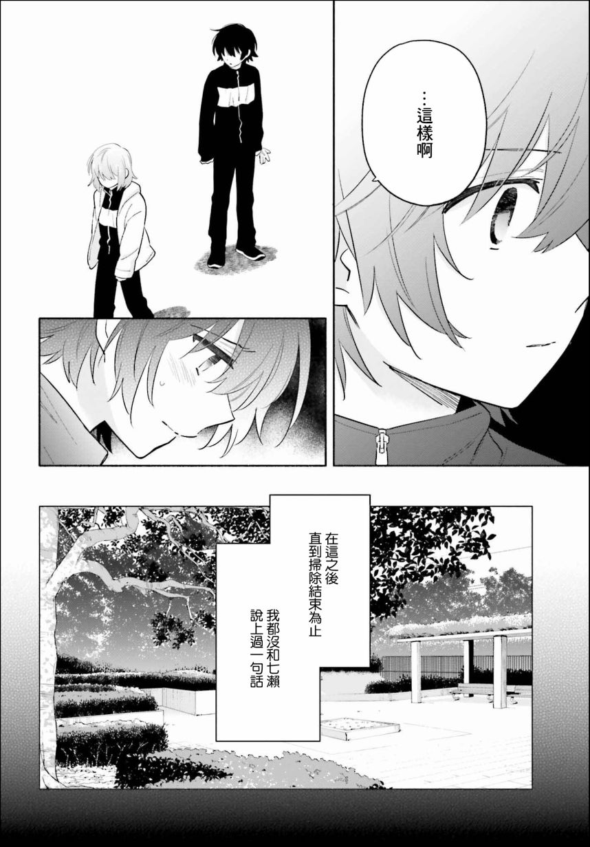再见宣言 第2话 第18页