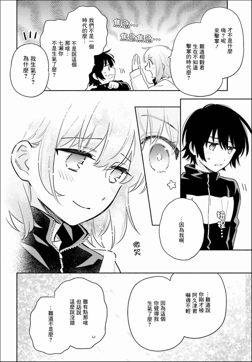 再见宣言 第2话 第20页