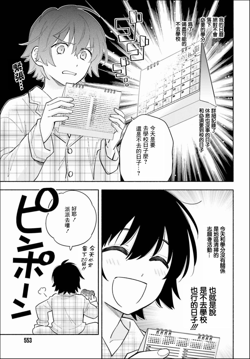 再见宣言 第2话 第3页