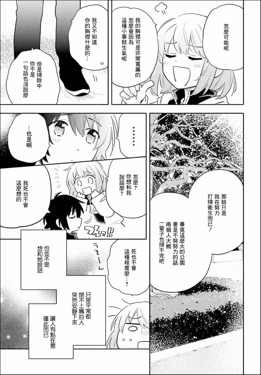 再见宣言 第2话 第21页
