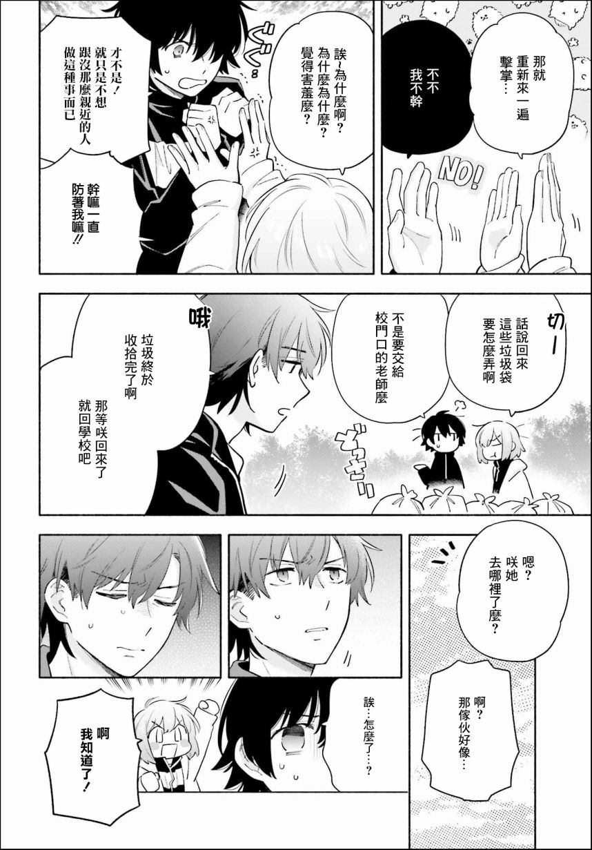 再见宣言 第2话 第22页
