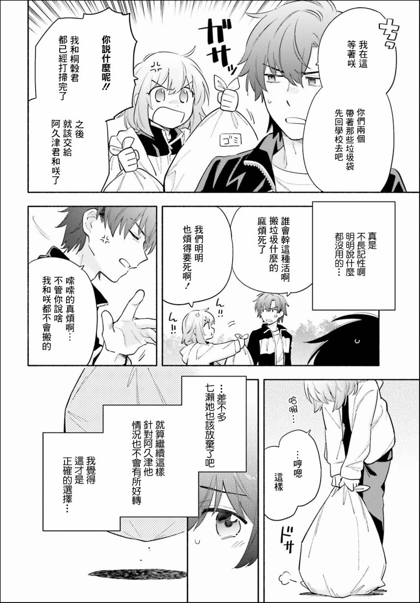 再见宣言 第2话 第24页
