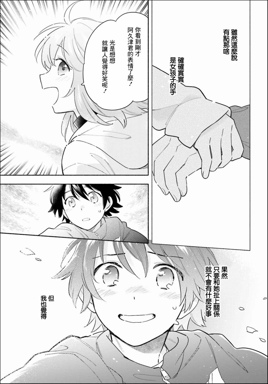 再见宣言 第2话 第29页