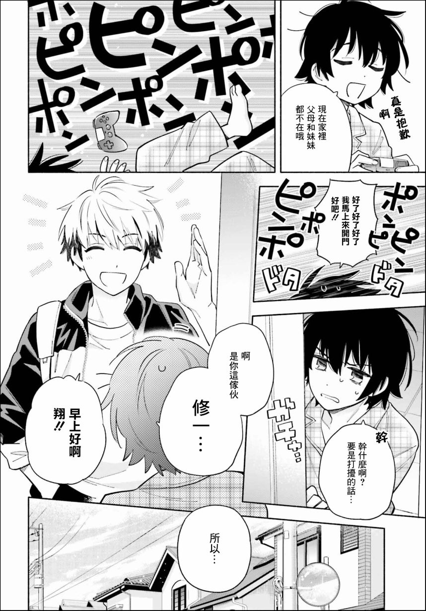 再见宣言 第2话 第4页