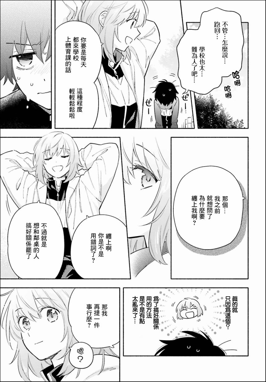 再见宣言 第2话 第31页