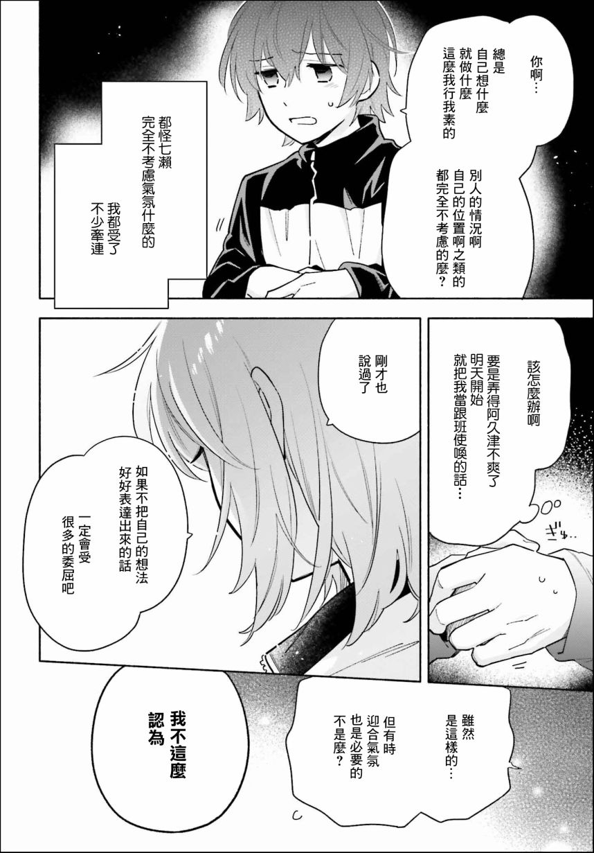 再见宣言 第2话 第32页