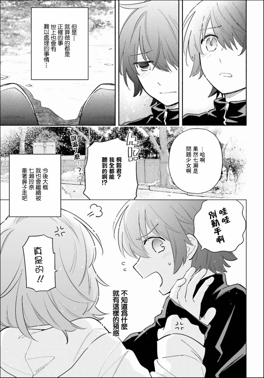 再见宣言 第2话 第35页