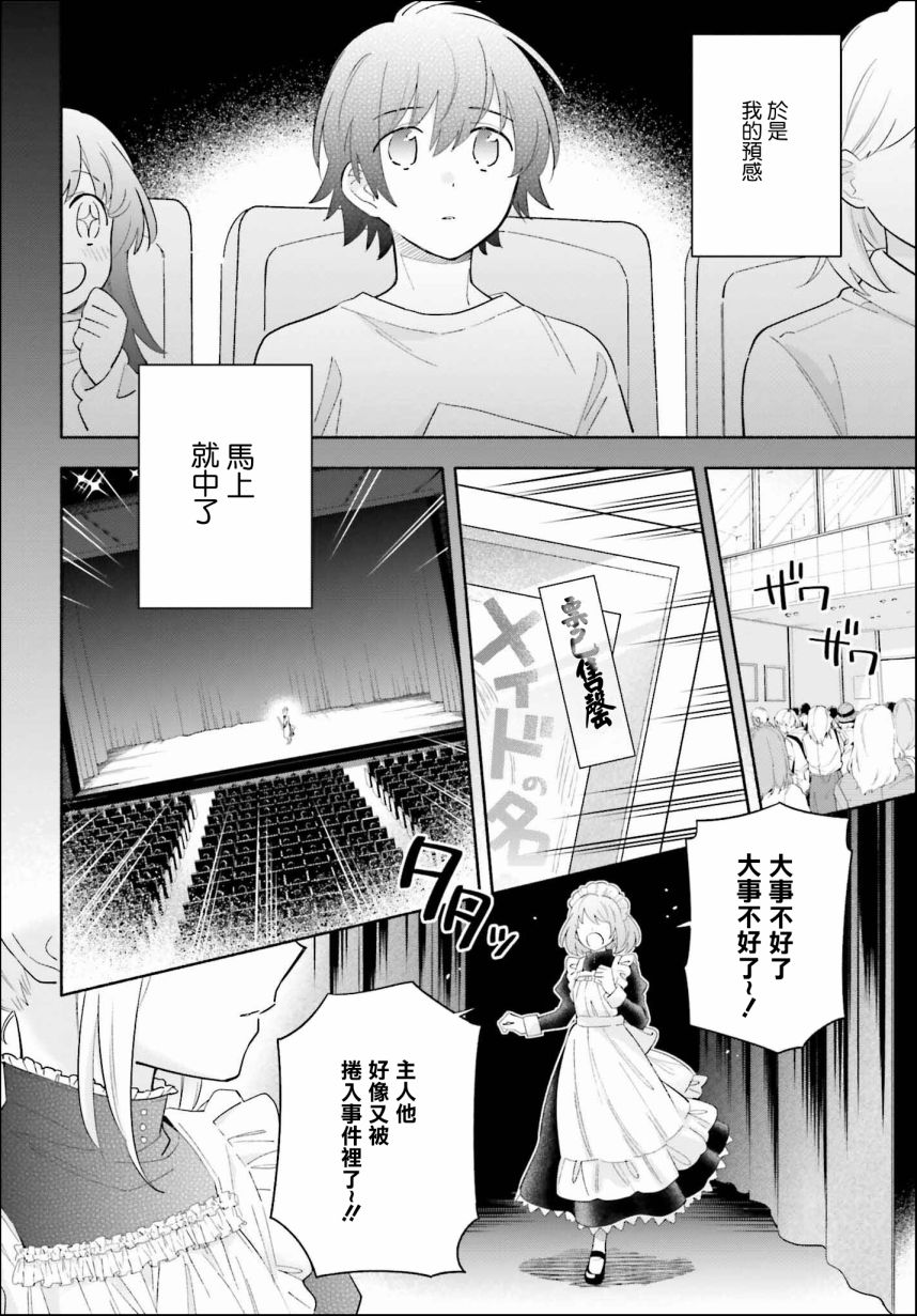 再见宣言 第2话 第36页