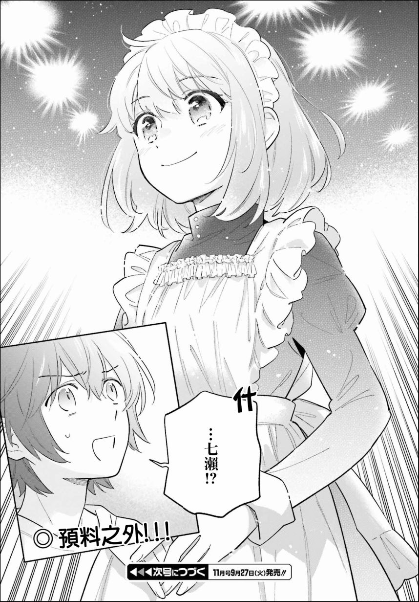 再见宣言 第2话 第37页